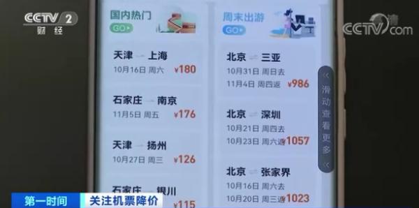 机票价格大跳水，超值特惠，最低近1折！